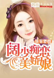 缠绵入骨:总裁好好爱